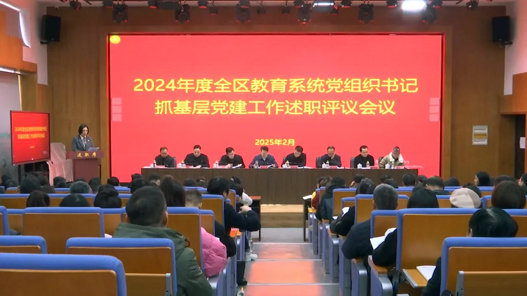 武陵区教育系统2024年度党组织书记抓基层党建工作述职评议会召开