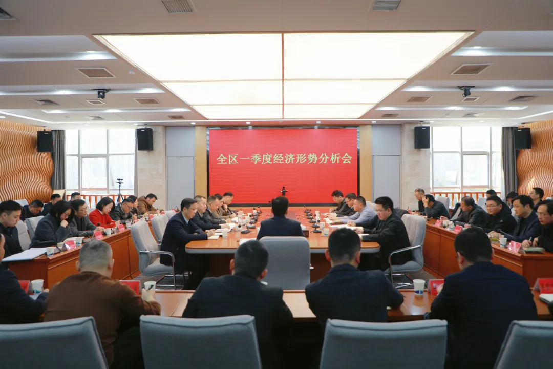 武陵区召开全区一季度经济形势分析会