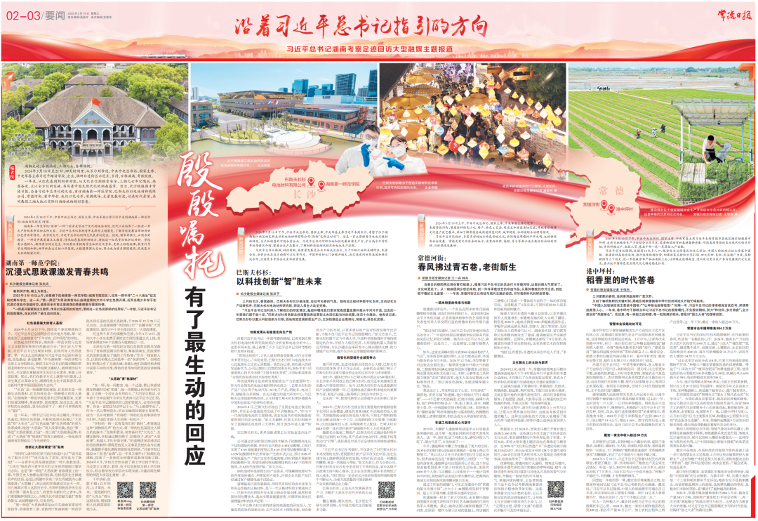 习近平总书记湖南考察足迹回访长沙常德两地大型融媒主题报道 | 殷殷嘱托有了最生动的回应
