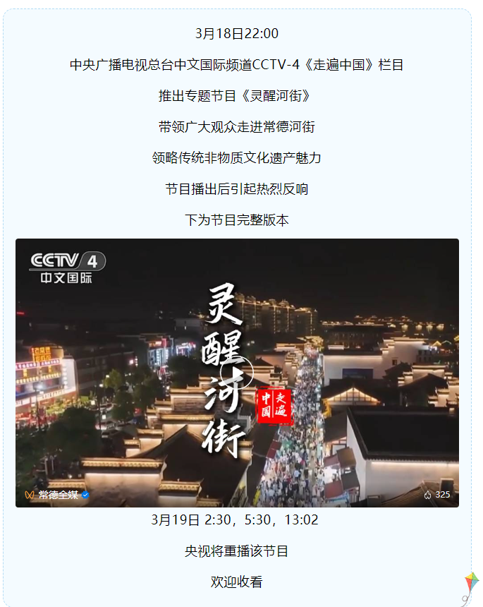 ​灵醒河街昨晚亮相央视中文国际频道