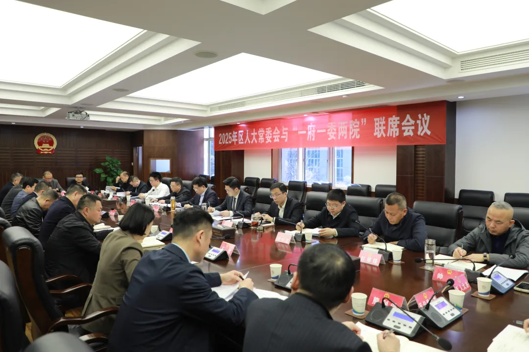 武陵区人大常委会与“一府一委两院”联席会议召开