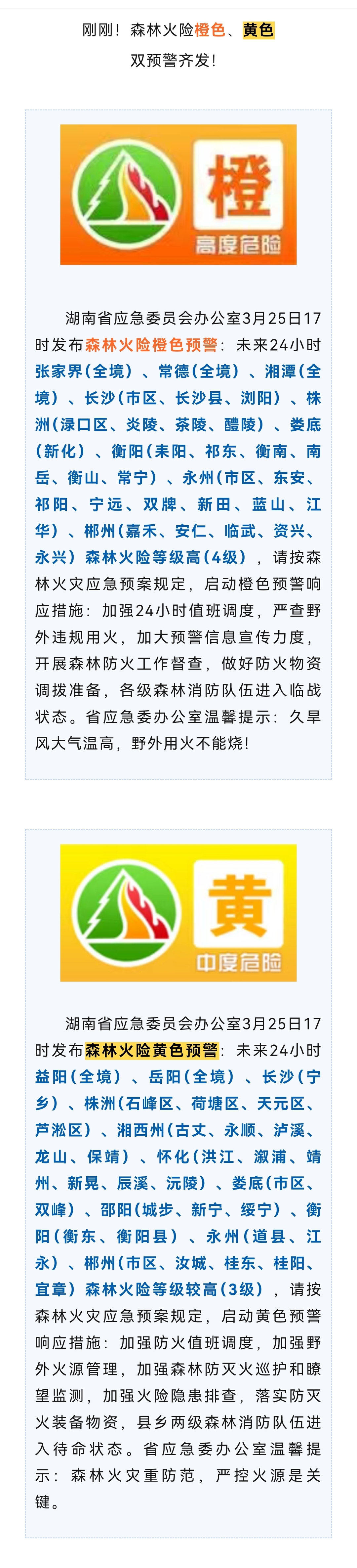 橙色！黄色！双预警齐发