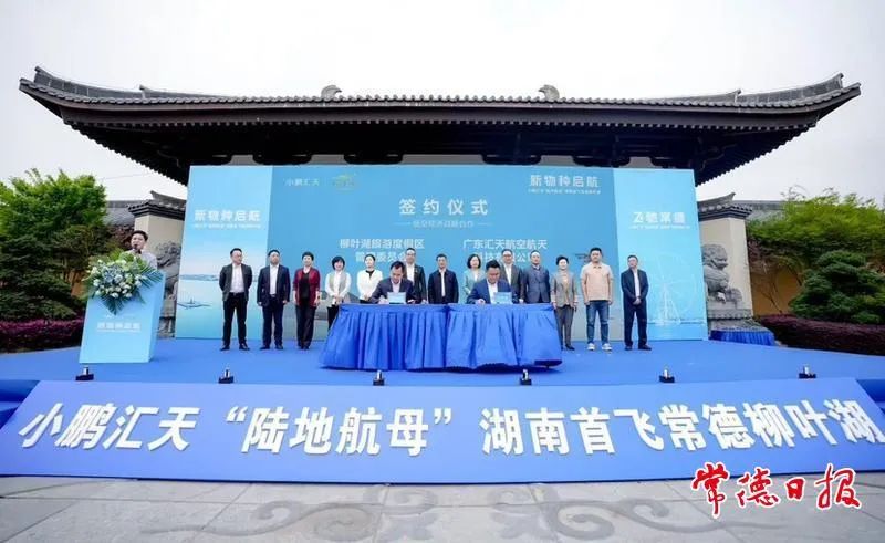 以湖水为幕 以碧空为卷 小鹏汇天“陆地航母”湖南首飞柳叶湖