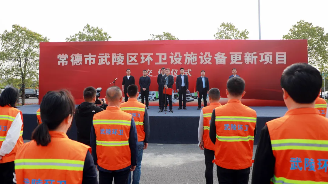 武陵区一批新型环卫设施设备投入使用