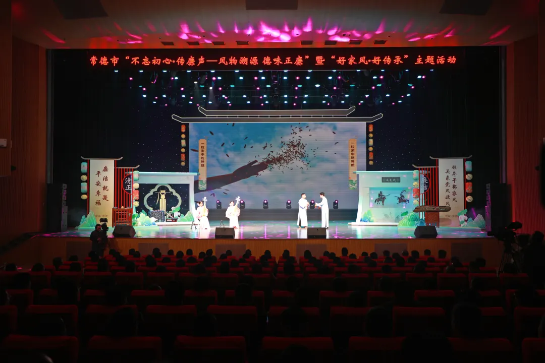 常德市举办“不忘初心·传廉声——风物溯源 德味正廉”暨“好家风·好传承”主题活动