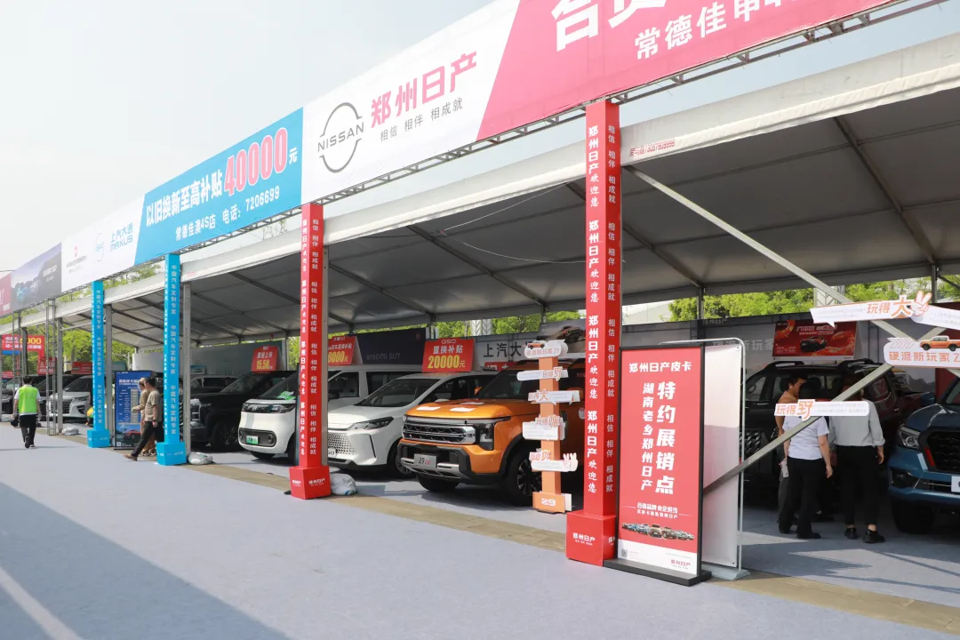 “520来武陵”系列活动暨“智联未来、绿色出行”2025年常德春季大型车展启幕