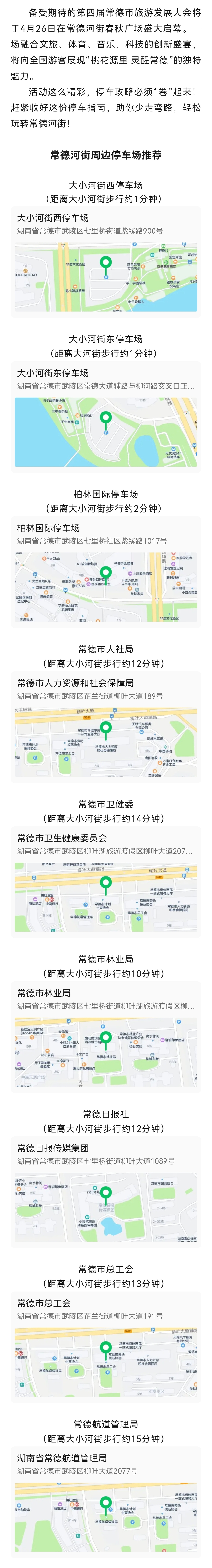 常德旅发大会停车攻略来了！一键解锁“灵醒”出行
