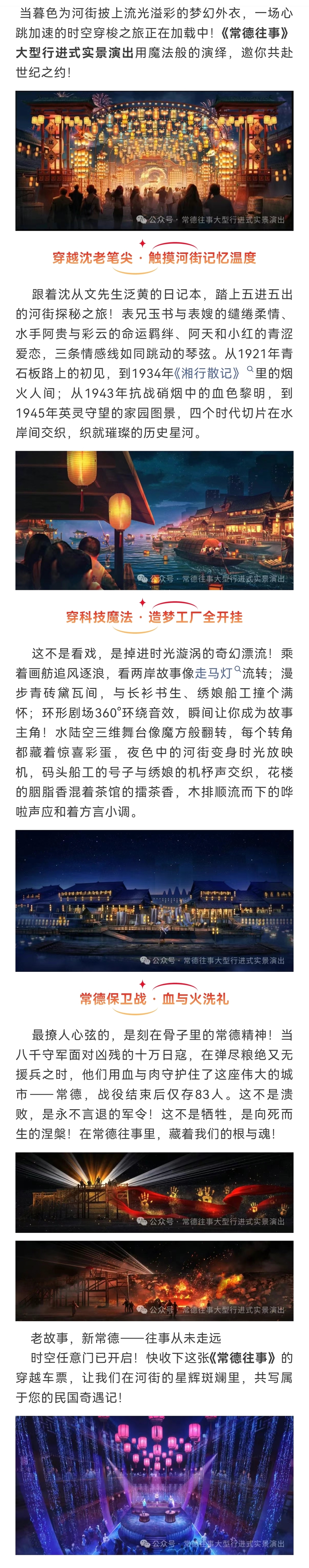 一场穿越时空的「常德往事」之旅