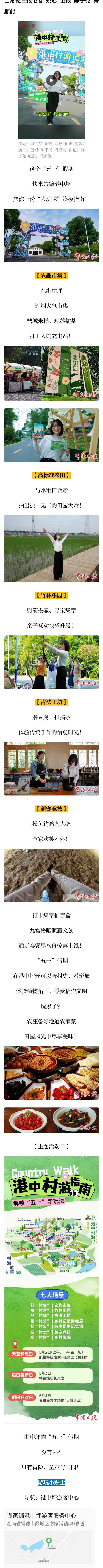 “五一”逃离计划！常德人私藏的港中坪治愈系村游全攻略来了