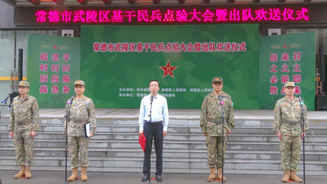 武陵区举行基干民兵点验大会暨出队欢送仪式
