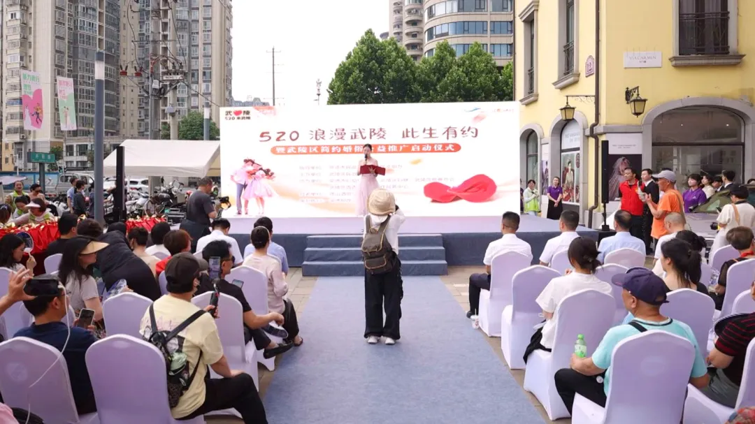 “520”见证爱与传承：武陵区简约婚俗公益推广活动浪漫起航