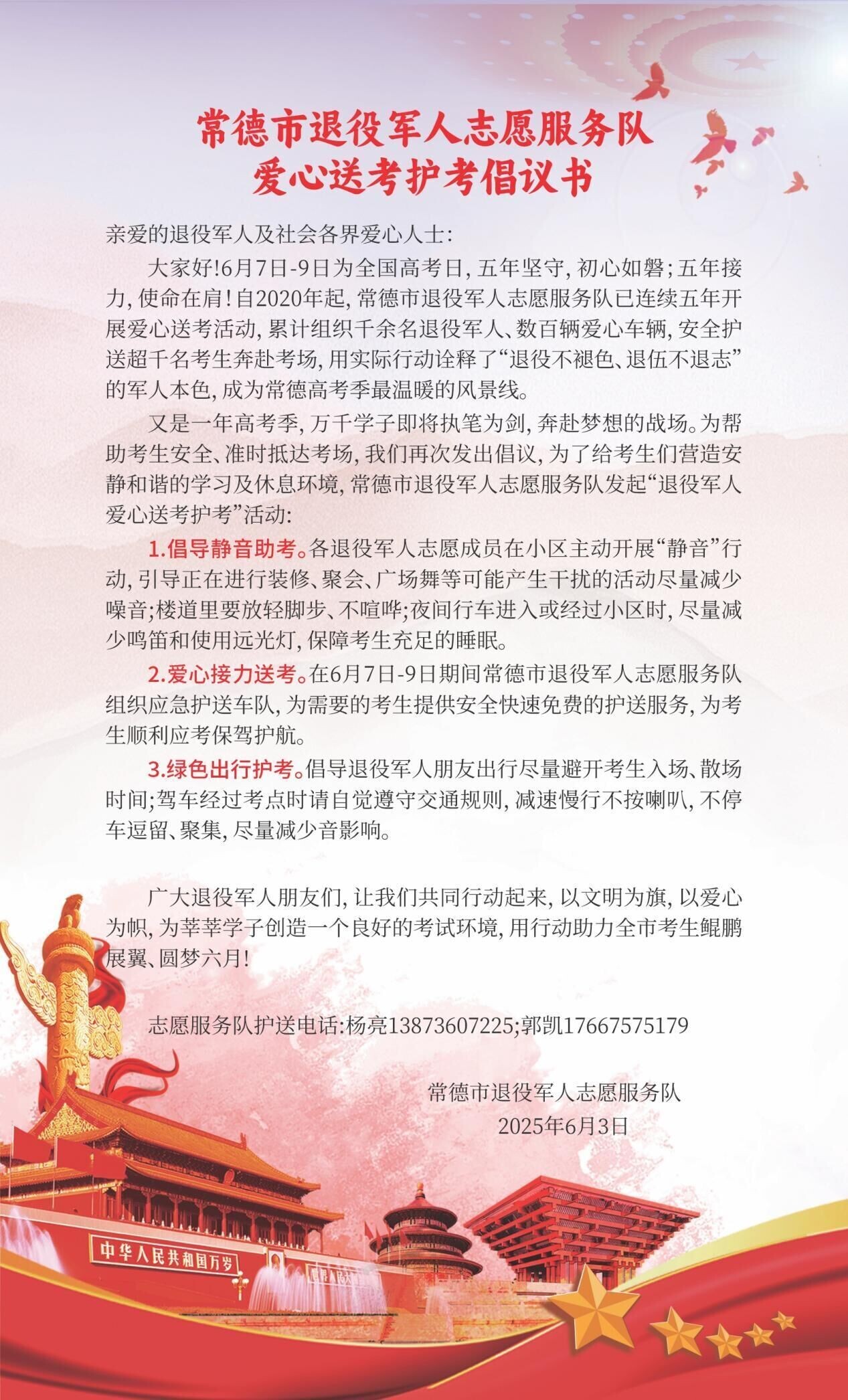 常德市退役军人志愿服务队“爱心送考”再出发！