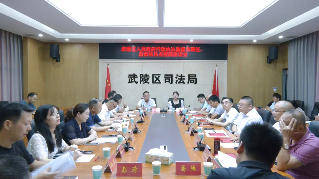 武陵区设立4处行政执法监督联系点 19名行政执法监督员上岗