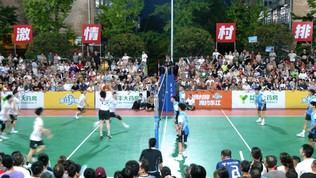 第三届湖南省“东江村排·益丰杯”乡村排球排位赛决赛举行