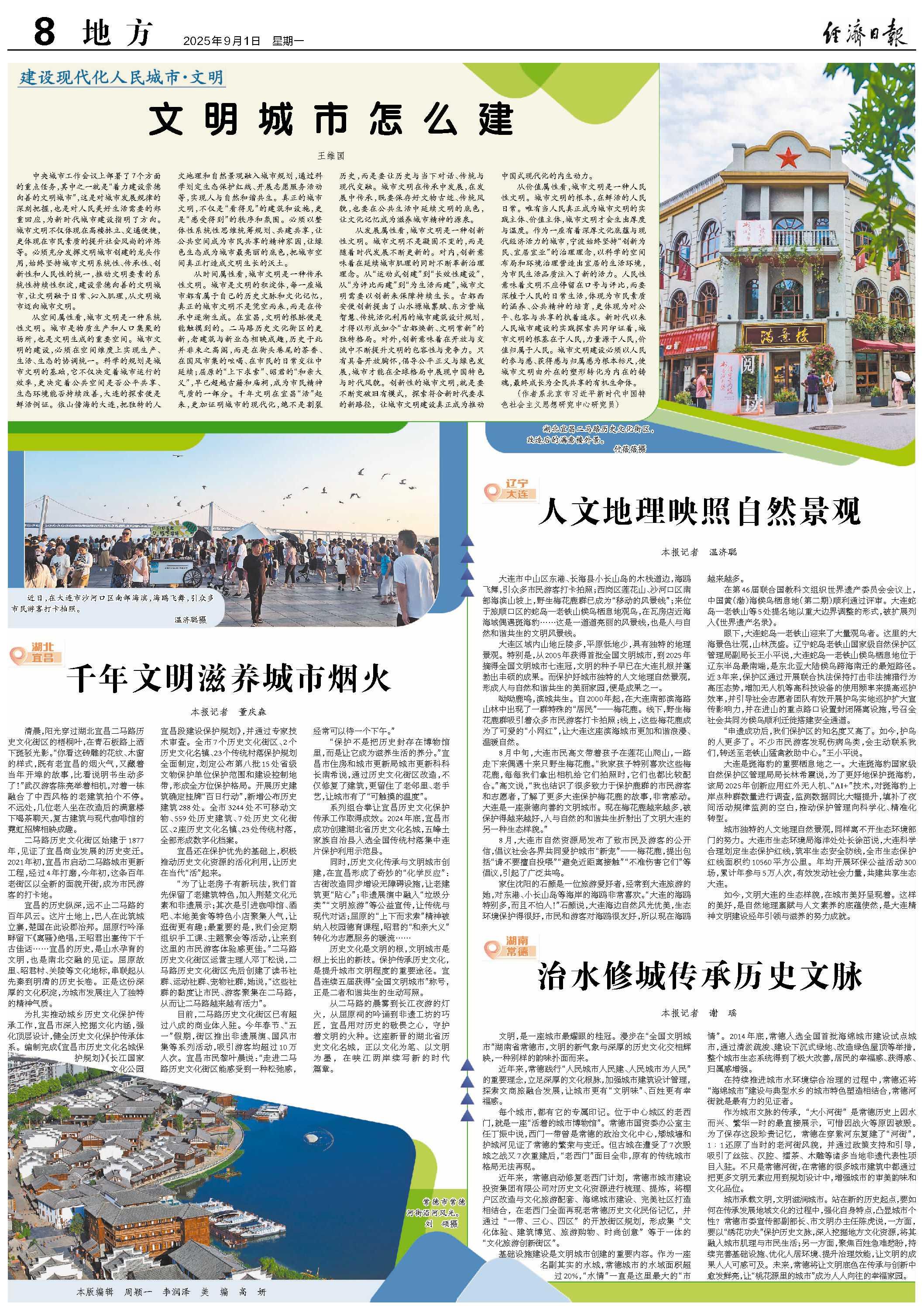 治水修城传承历史文脉