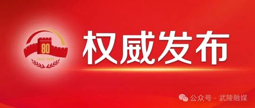 中央军委主席习近平签署通令
