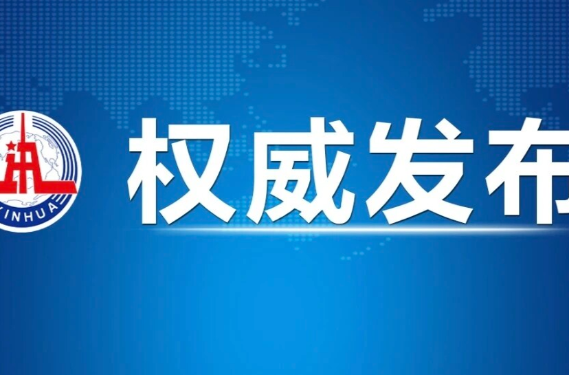 习近平在金砖国家领导人线上峰会的讲话（全文）