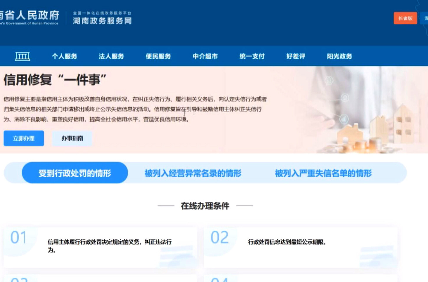 常德实现行政处罚信用修复证明异地可办、全程网办