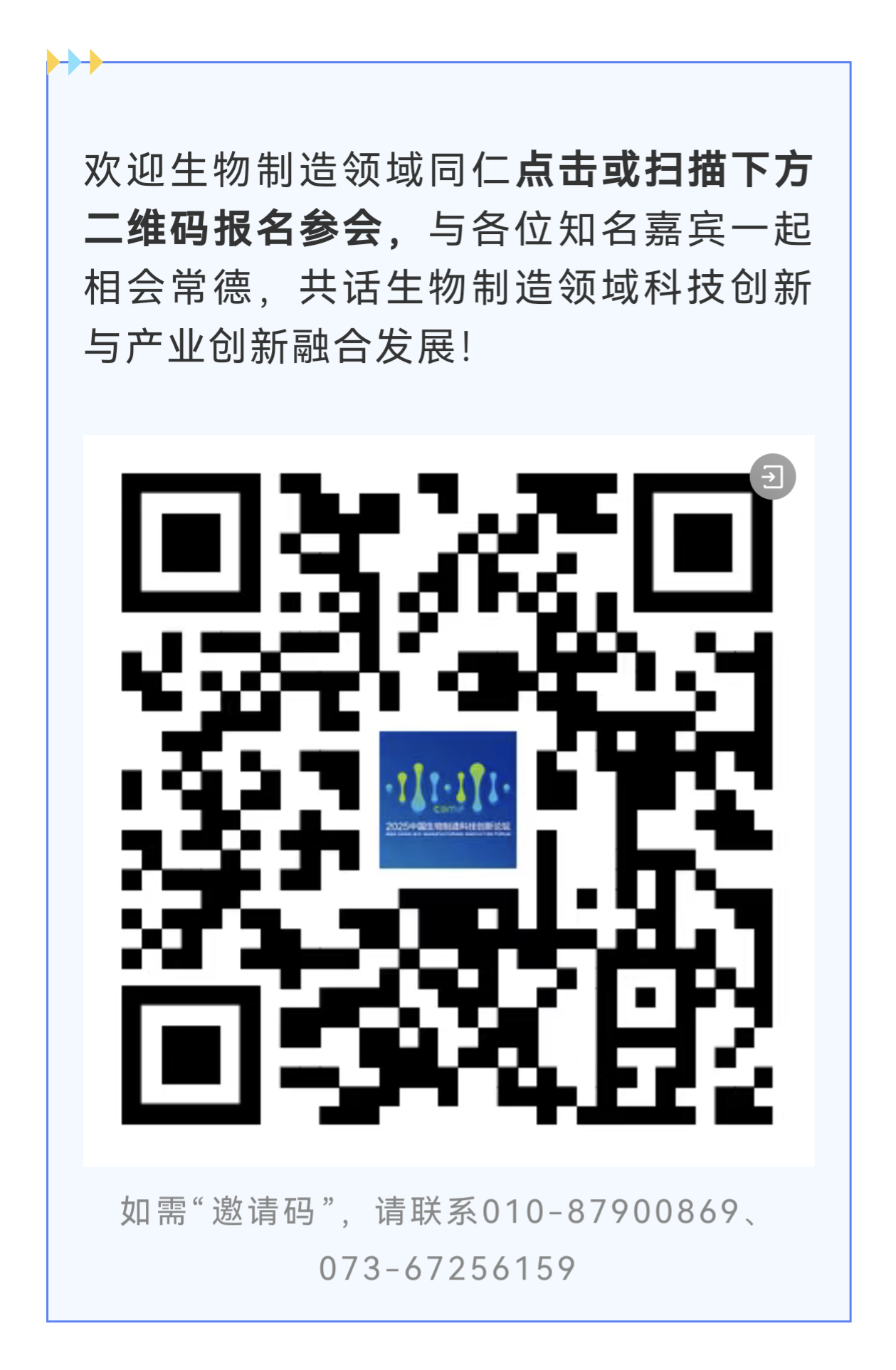 百位嘉宾第二弹！2025中国生物制造科技创新论坛共同主席、第二批报告和出席嘉宾名单发布！