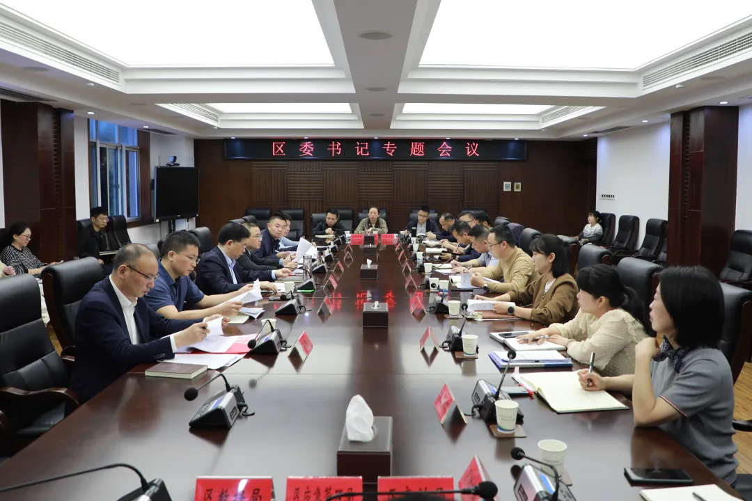 聚焦发展 聚力前行 康少中主持召开区委书记专题会议