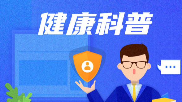 健康科普│饮食少点盐，生活多点“颜”