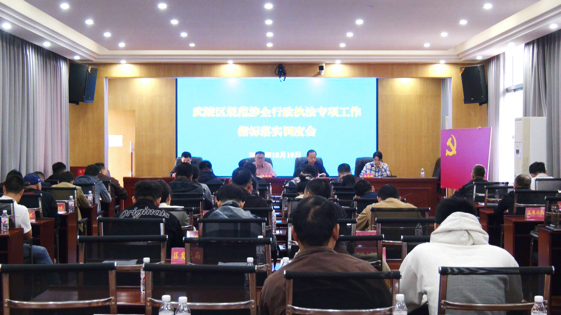 武陵区召开规范涉企行政执法专项工作指标落实调度会暨省行政执法一体化平台操作线下培训会
