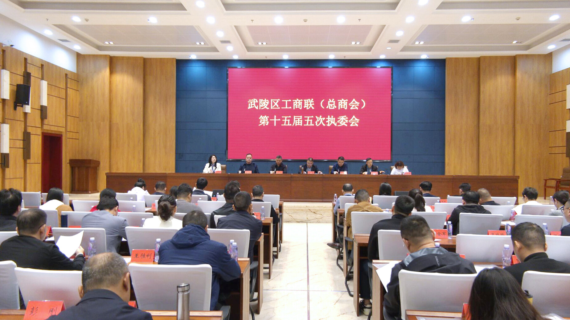 武陵区工商联第十五届五次执委会暨企业家理想信念教育与发展能力提升培训举行