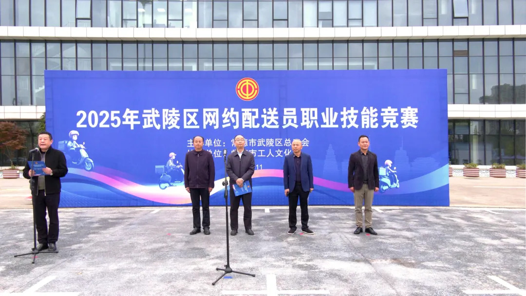 武陵区举办网约配送员职业技能竞赛