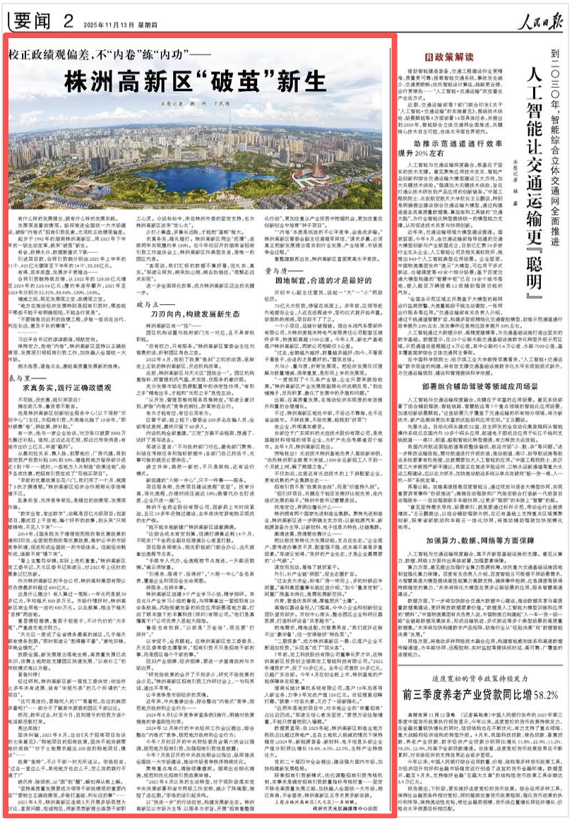 人民日报看湖南｜株洲高新区“破茧”新生