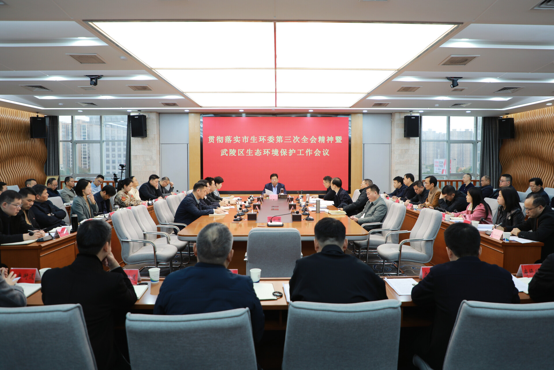 贯彻落实市生环委第三次全会精神暨武陵区生态环境保护工作会议召开