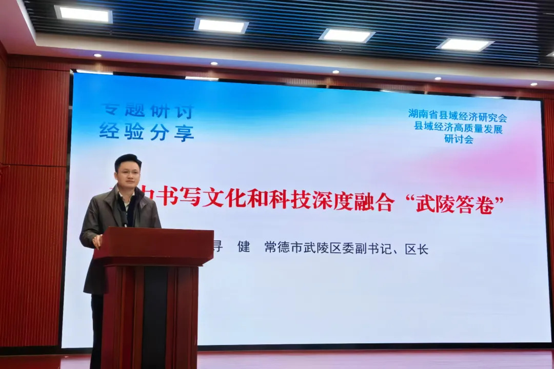 寻健在全省县域经济研究会上作主旨报告