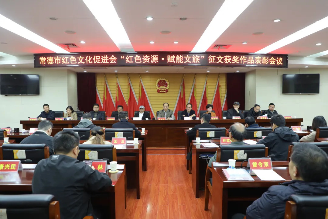 常德市红色文化促进会“红色资源 赋能文旅”征文获奖作品表彰会召开