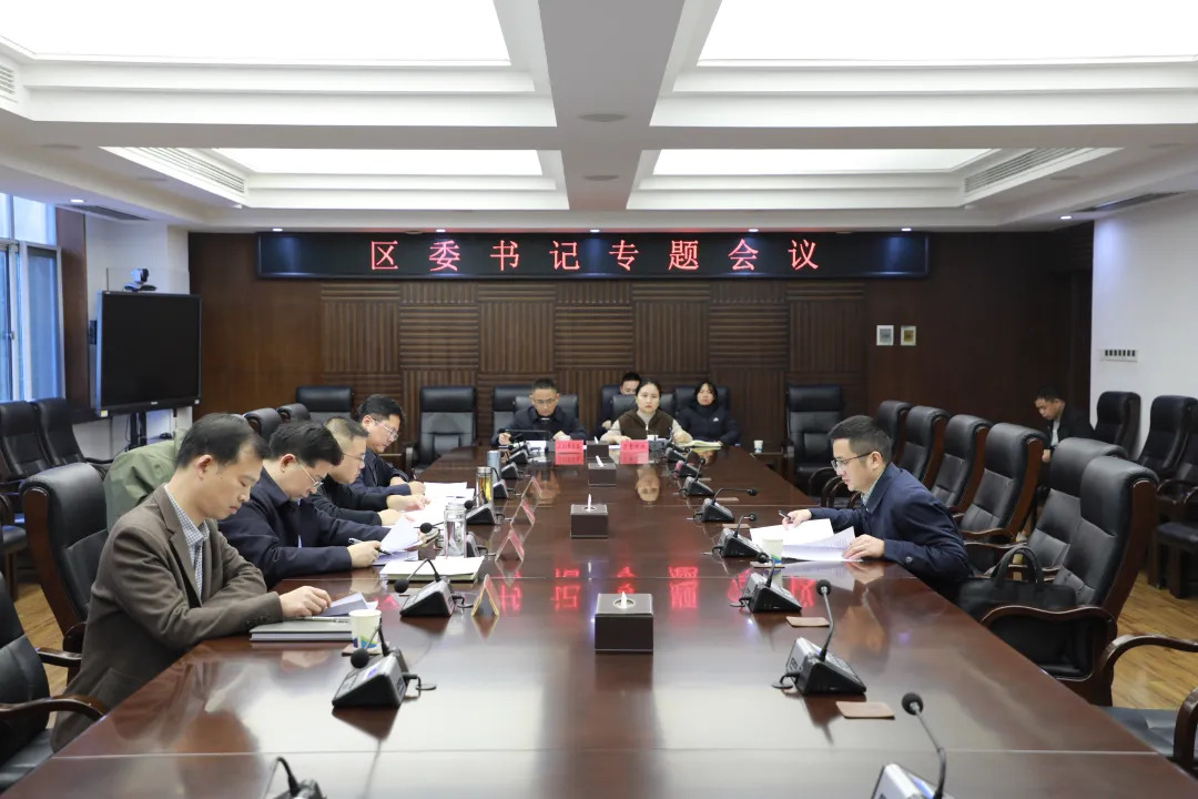 康少中主持召开区委书记专题会议 调度省委巡视反馈问题整改工作