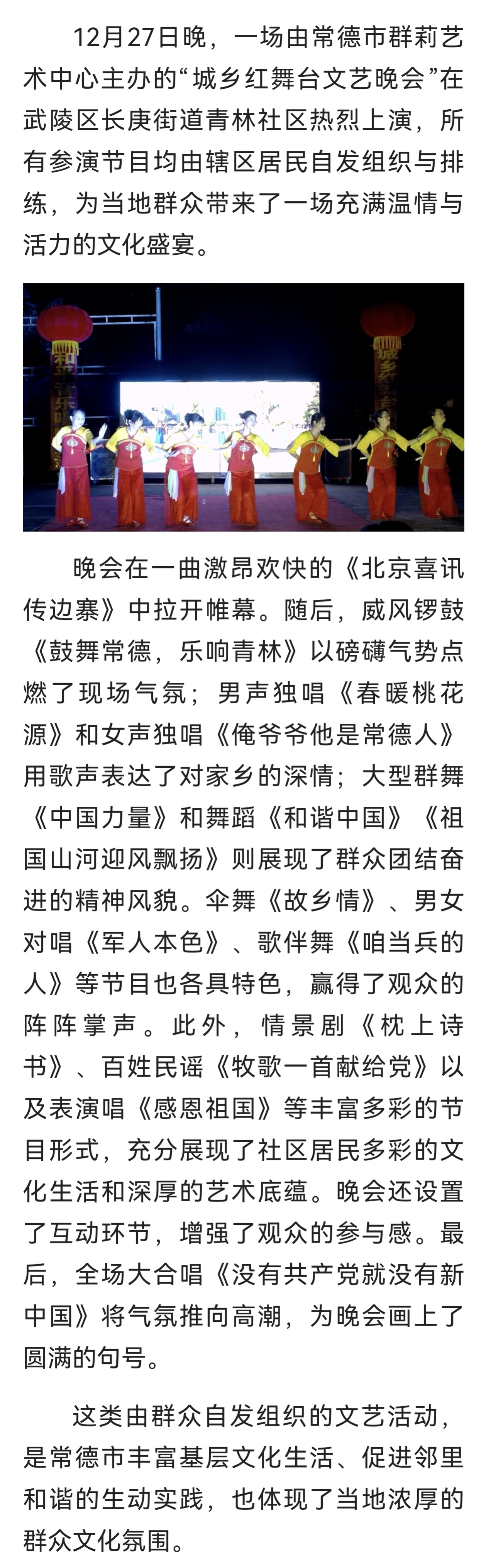 湖南武陵：居民自办文艺晚会唱响“青林” 城乡舞台涌动基层文化新活力