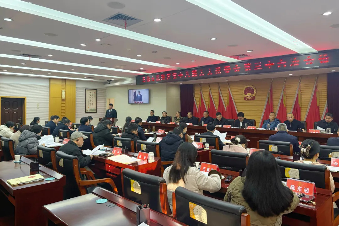 武陵区第十八届人大常委会第三十六次会议召开