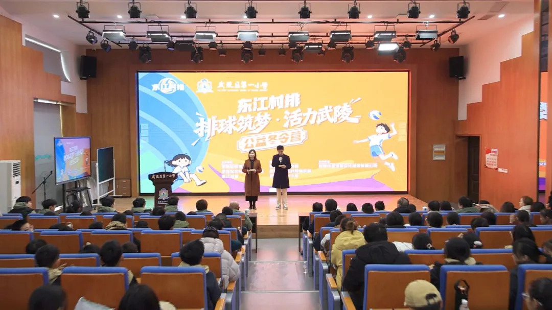 东江村排“排球筑梦·活力武陵”公益冬令营正式开营