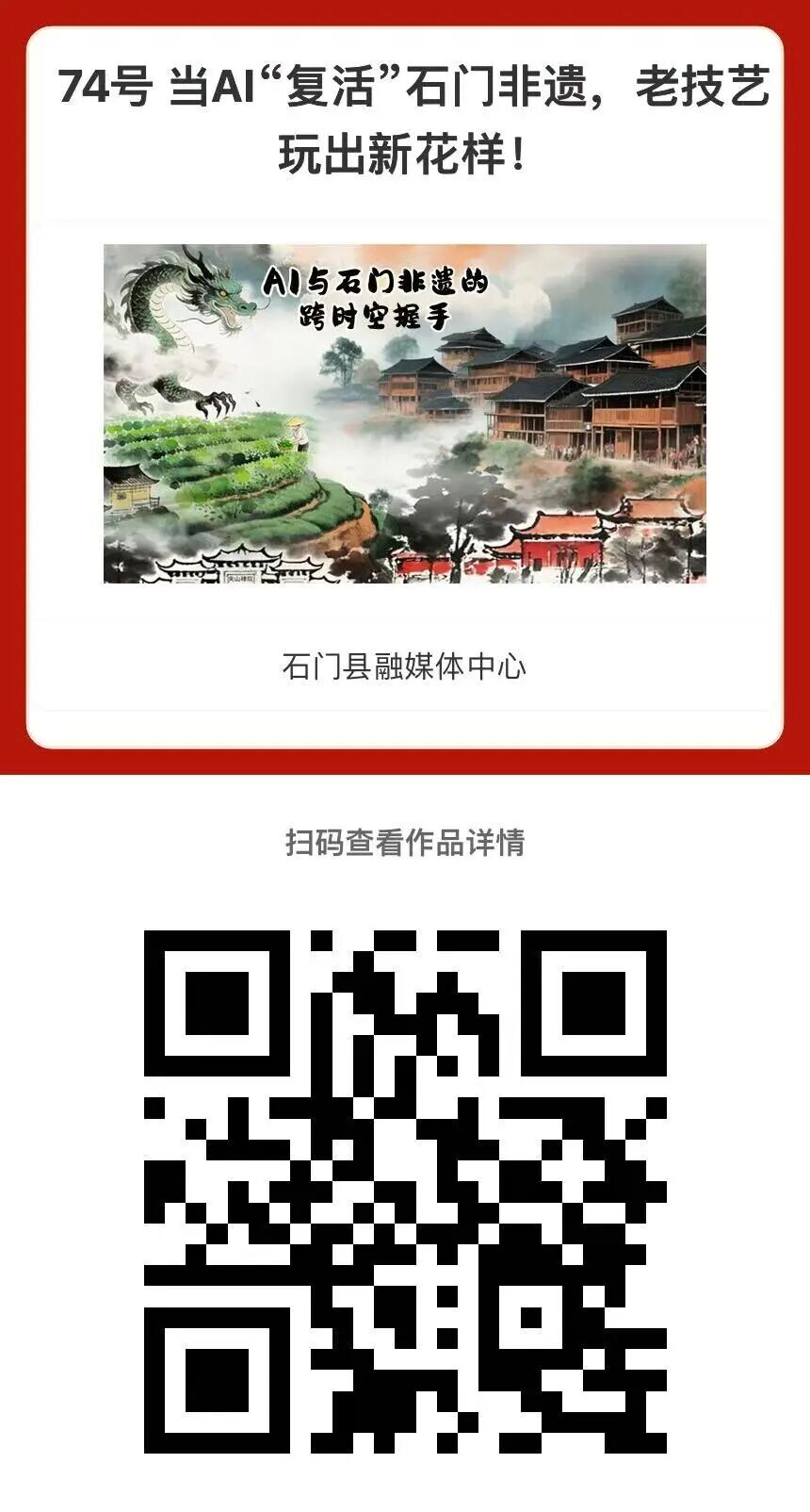 常德5件作品入围！第四届湖南正能量“五个十佳”网络精品，等你来投票