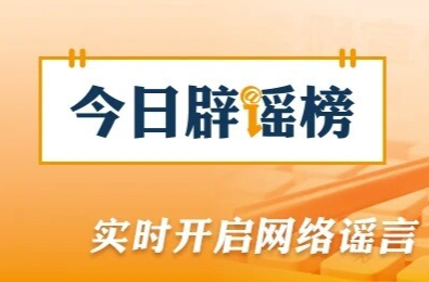 12家第三方火车票网络销售平台被约谈（2026·02·12）