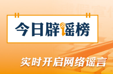 “山西长治近日发生重大考务事故”系谣言（2026·03·04）