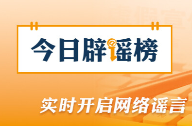 “安徽霍山现储量600公斤金矿”系谣言（2026·03·06）
