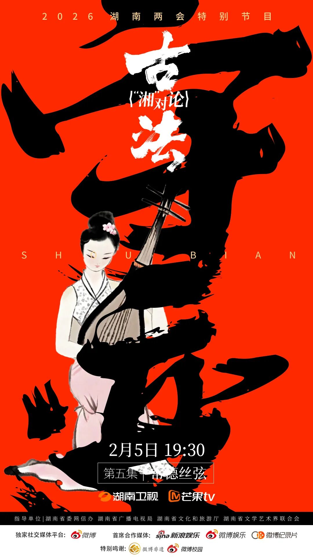 2026湖南两会｜常德丝弦，从家乡唱到了联合国