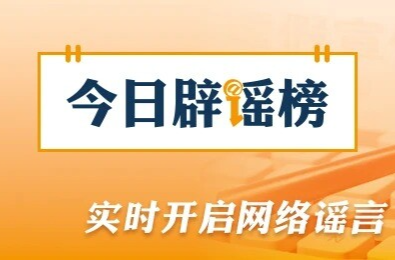 “用OpenClaw登录微信被刷走600块”不实（2026·03·12）