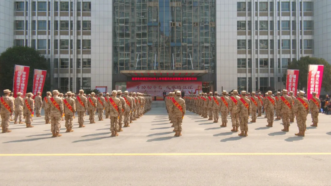 武陵区举行2026年上半年新兵欢送暨集中送喜报活动