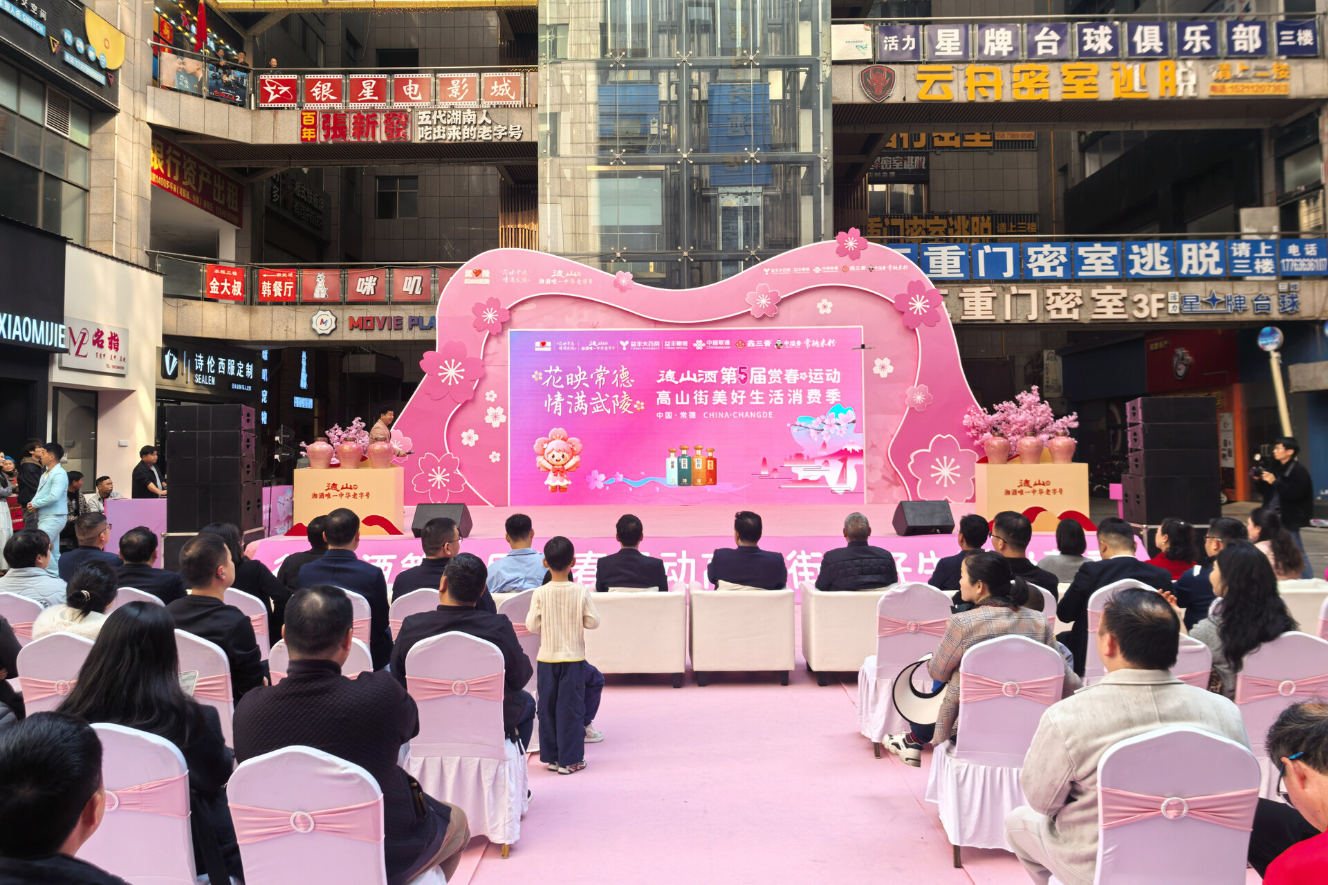 第五届高山街赏春·运动美好生活消费季活动启动