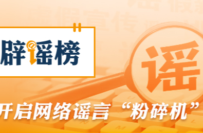 网传“青岛景区清明免票通知”不实（2026·04·03）