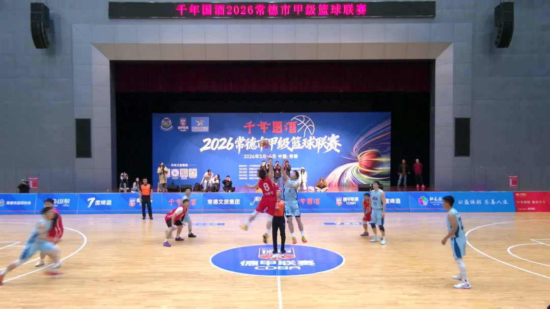 2026常德市甲级篮球联赛第十八场 武陵队主场获胜