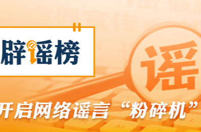 网传“70岁老人就医新规”不实（2026·03·31）