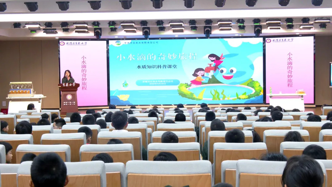 中国水周科普行 育英小学开启“小水滴奇妙之旅”