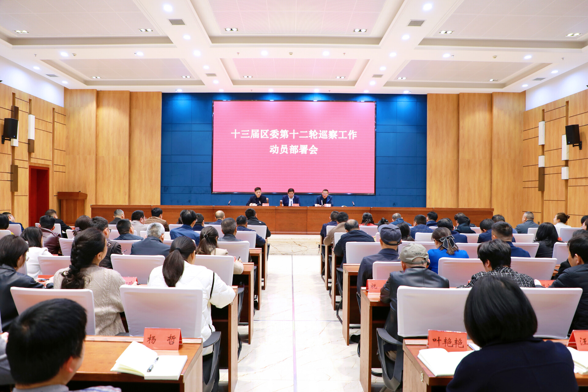 十三届区委第十二轮巡察工作动员部署会召开