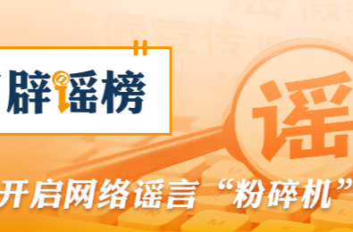 “环保新规导致鸡蛋涨价”系谣言（2026·04·20）